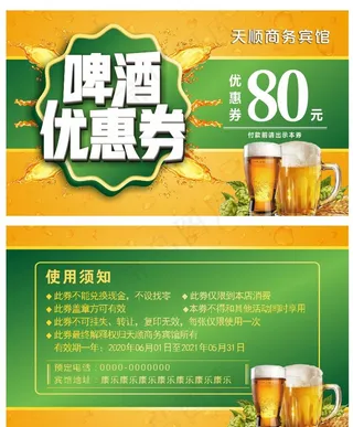 啤酒优惠券图片