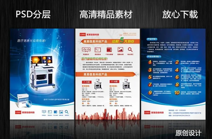 医疗器械科技宣传单页图片(2480X3508(DPI:300))psd模版下载