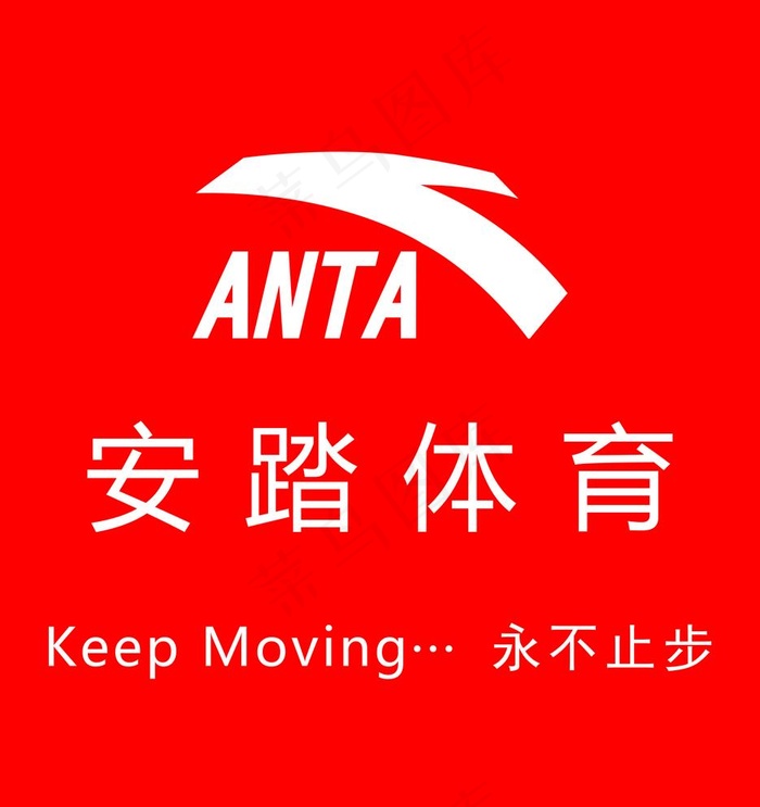 安踏体育logo图片psd模版下载