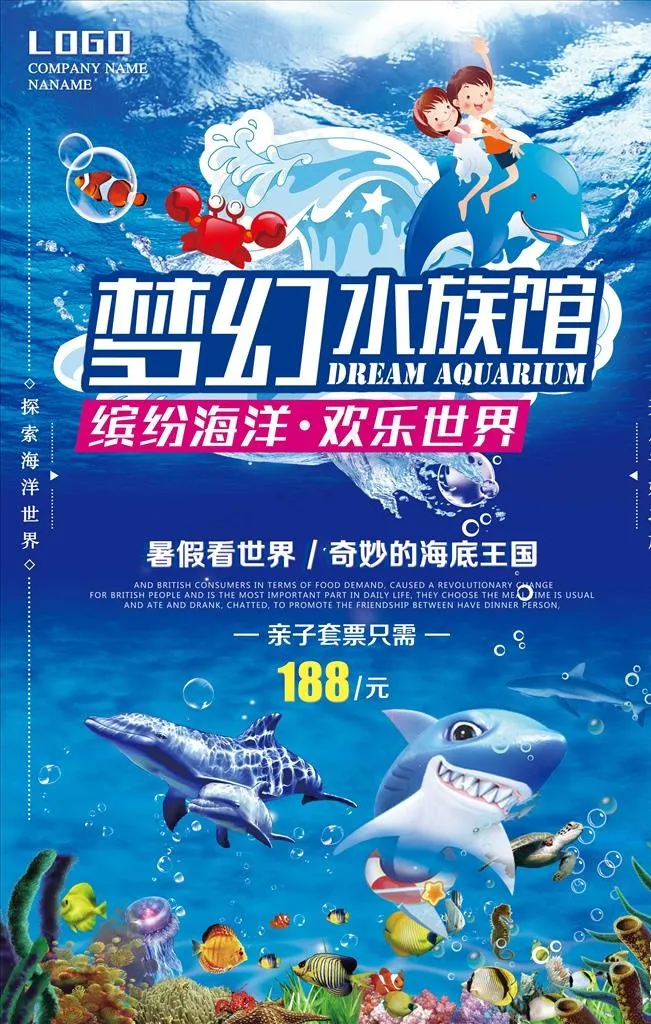 水族馆图片(3543X5315(DPI:150))psd模版下载
