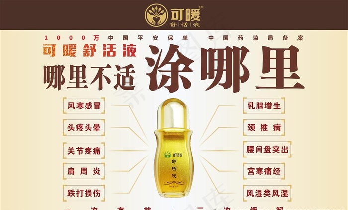 可暖舒活液图片cdr矢量模版下载