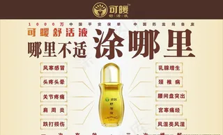 可暖舒活液图片