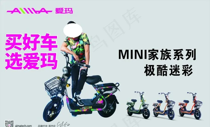 爱玛电动车图片cdr矢量模版下载