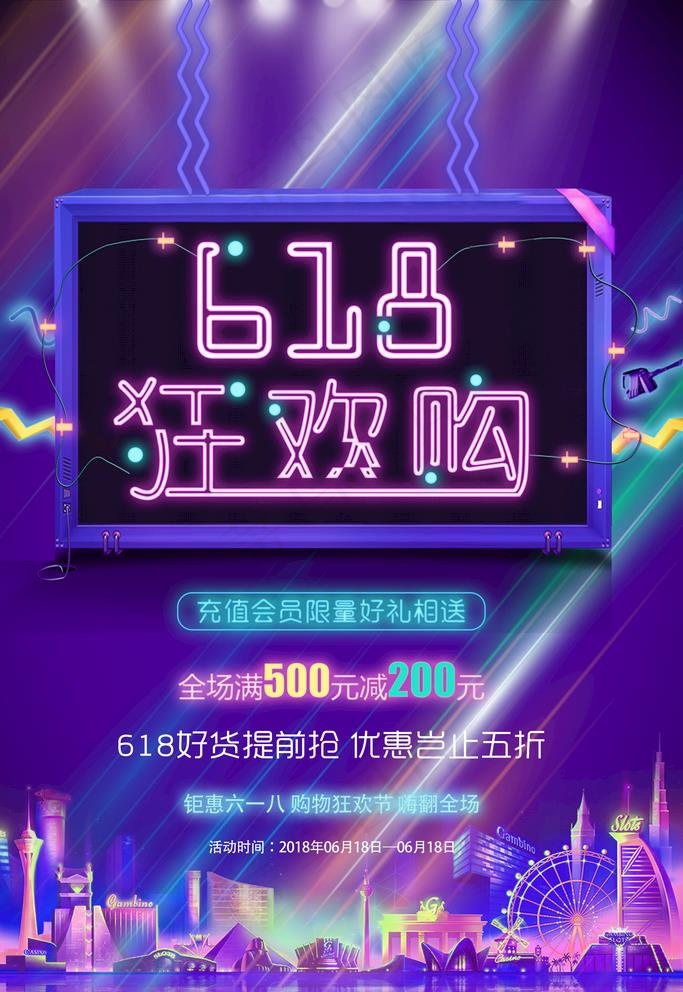 618海报图片(3543X5315(DPI:150))psd模版下载