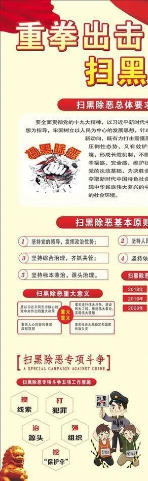 扫黑除恶展架图片