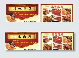 卤菜名片图片