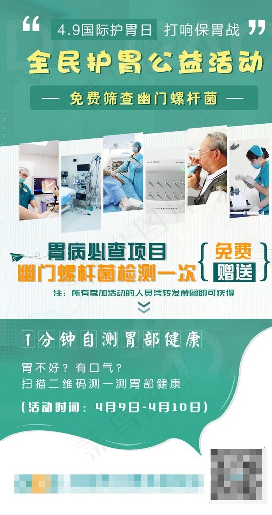 医疗活动图图片(1080X1928(DPI:72))psd模版下载