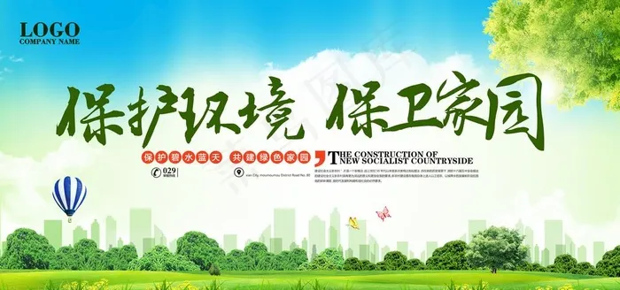 环保图片(7087X3543(DPI:300))psd模版下载