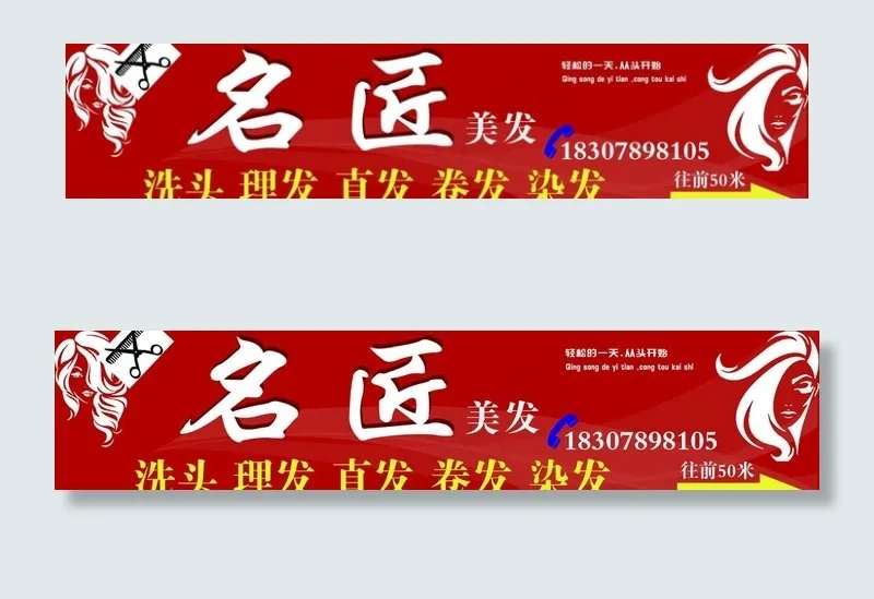 发廊美发招牌图片(6890X1654(DPI:70))psd模版下载