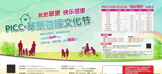 邻里文化节背景图片