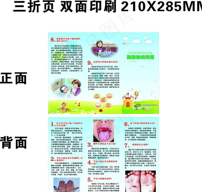 手足口病三折页图片cdr矢量模版下载