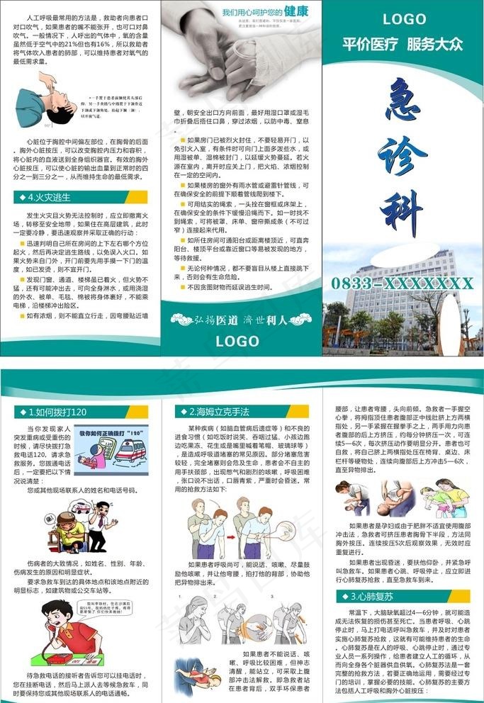 急诊科折页图片(210X297)cdr矢量模版下载