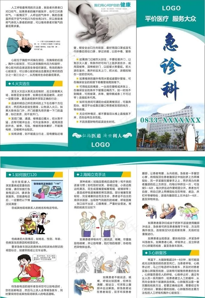 急诊科折页图片(210X297)cdr矢量模版下载
