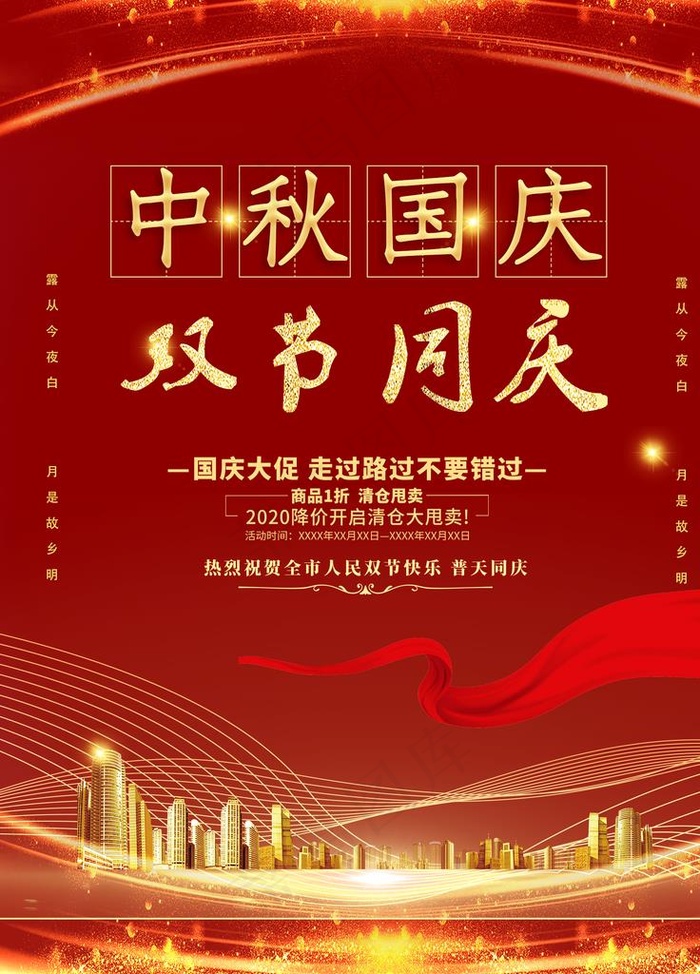 中秋国庆图片(1701X2268(DPI:72))psd模版下载