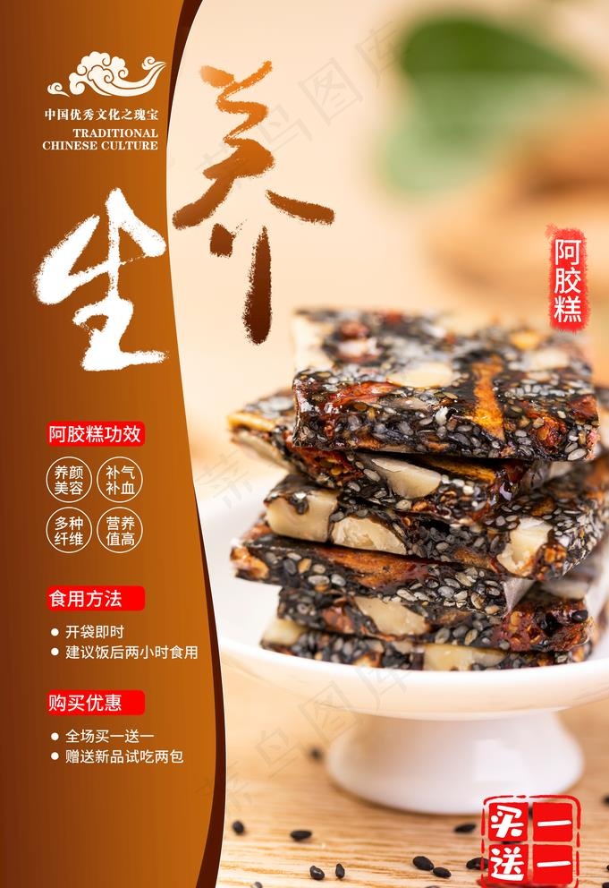 阿胶糕图片