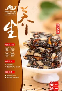 阿胶糕图片 阿胶糕图片