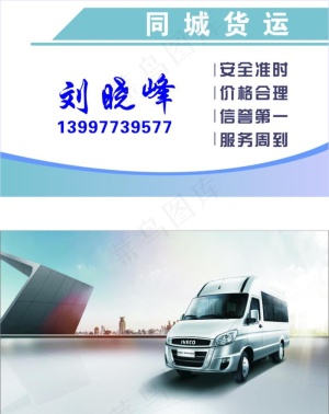 货运名片图片