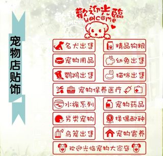 宠物店墙贴玻璃贴图片