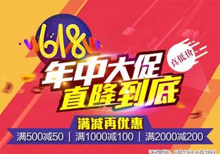 618年中大促图片