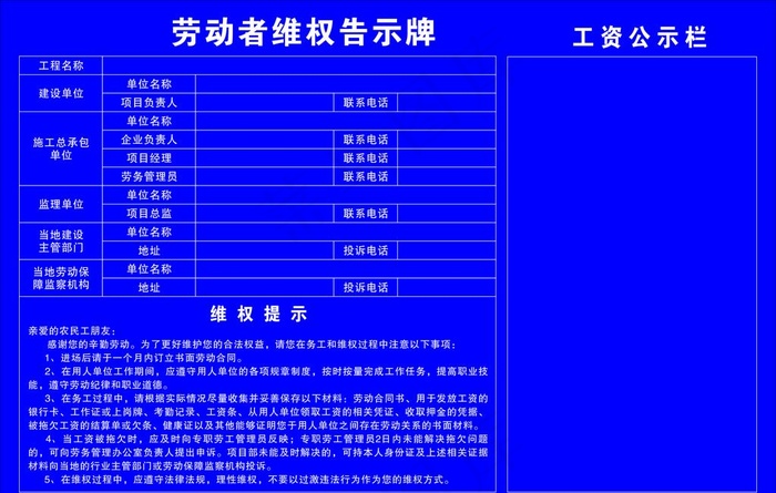 劳动者维权告示牌图片