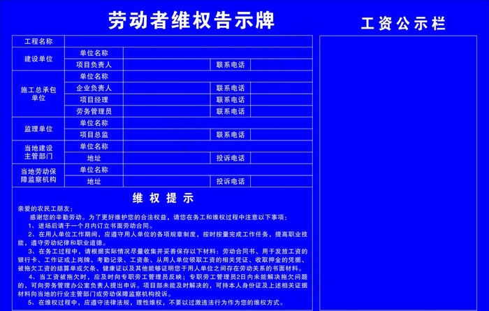 劳动者维权告示牌图片