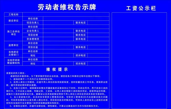劳动者维权告示牌图片cdr矢量模版下载