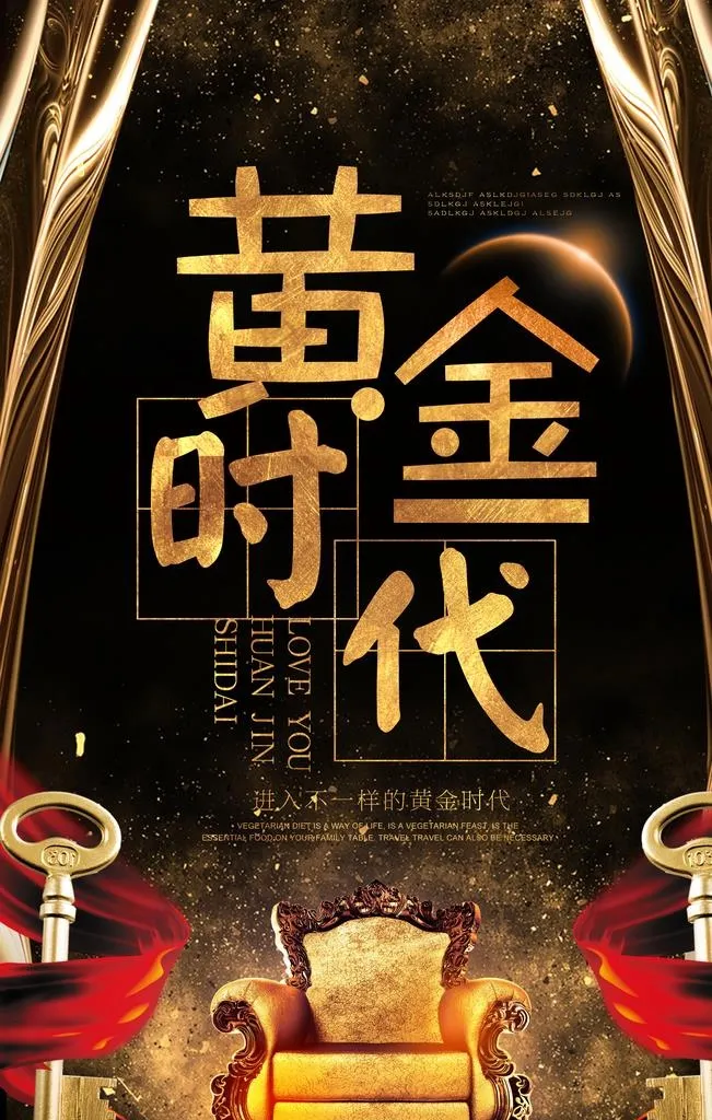 黄金时代房地产金融促销图片(3543X5315(DPI:150))psd模版下载