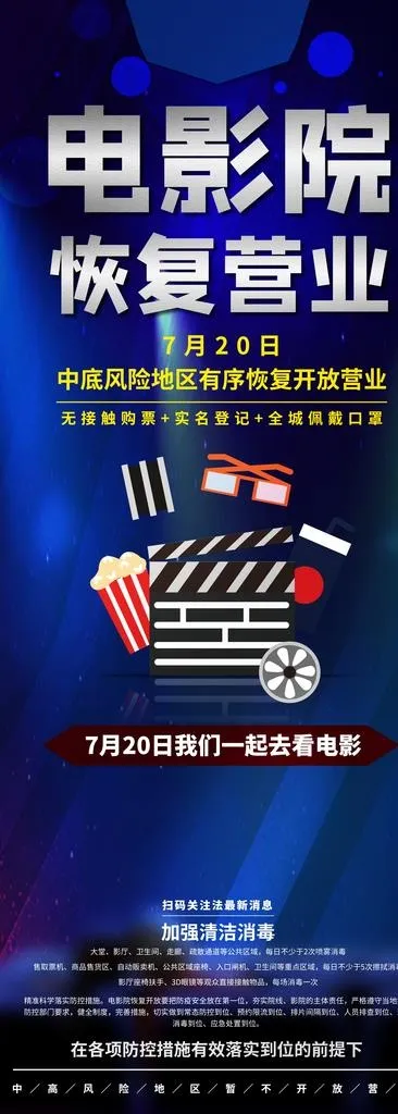 电影院展架图片(4134X10630(DPI:150))psd模版下载