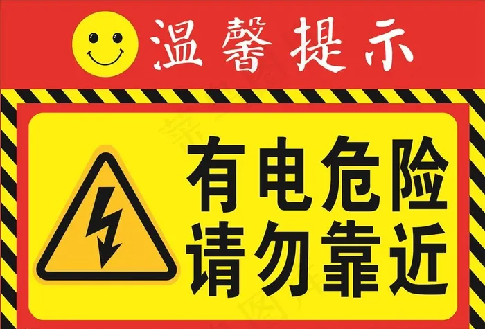 有电危险图片cdr矢量模版下载