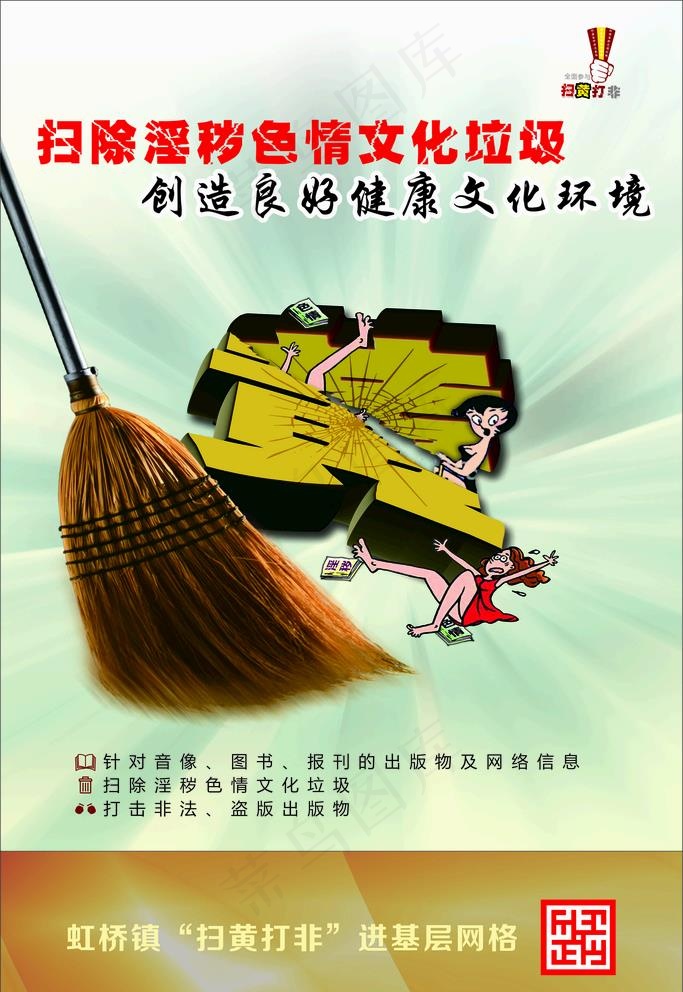 扫黄打非制度牌图片cdr矢量模版下载