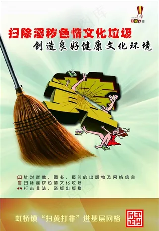 扫黄打非制度牌图片
