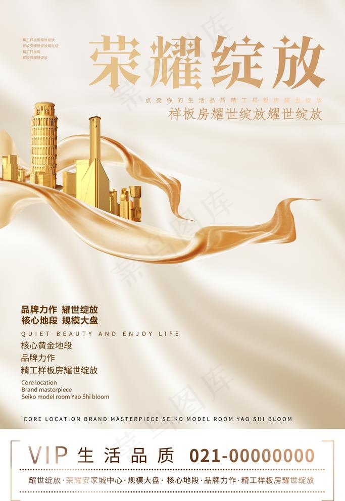 房地产广告图片