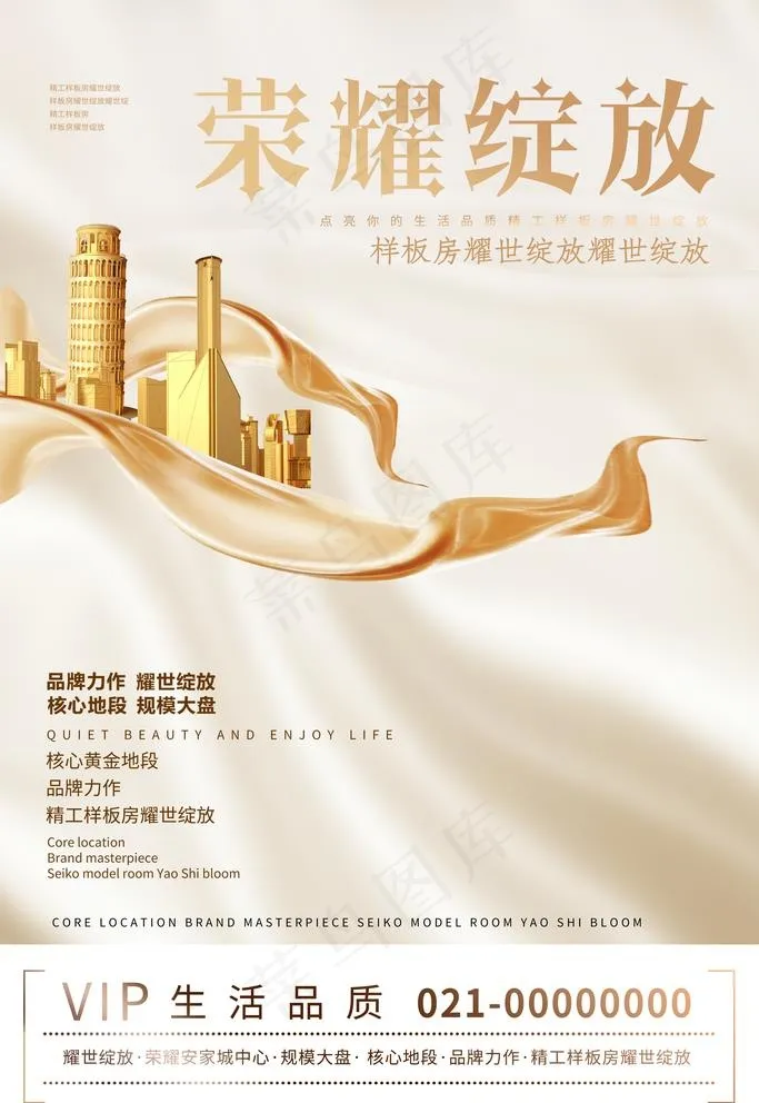 房地产广告图片(4724X7087(DPI:200))psd模版下载
