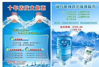 桶装水宣传单图片