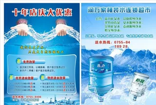 桶装水宣传单图片