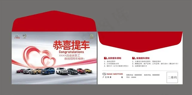 广汽传祺信封图片