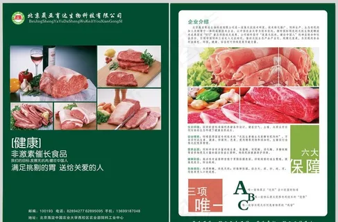 猪肉宣传单图片
