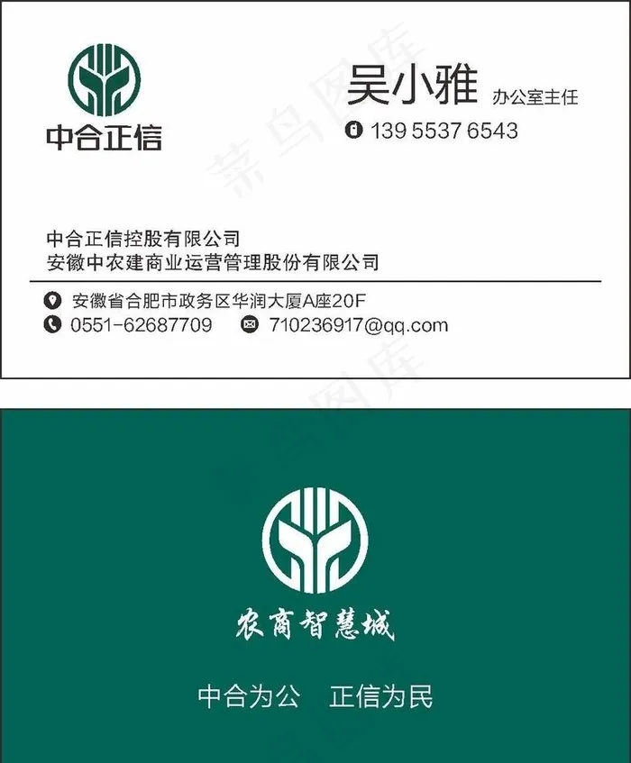 中合正信名片图片cdr矢量模版下载