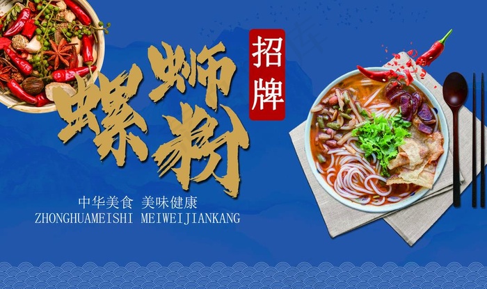 螺蛳粉图片(3780X2363(DPI:120))psd模版下载