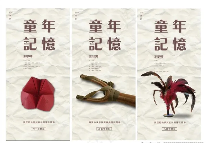 怀旧复古儿童童年记忆图片(960X1984(DPI:500))psd模版下载