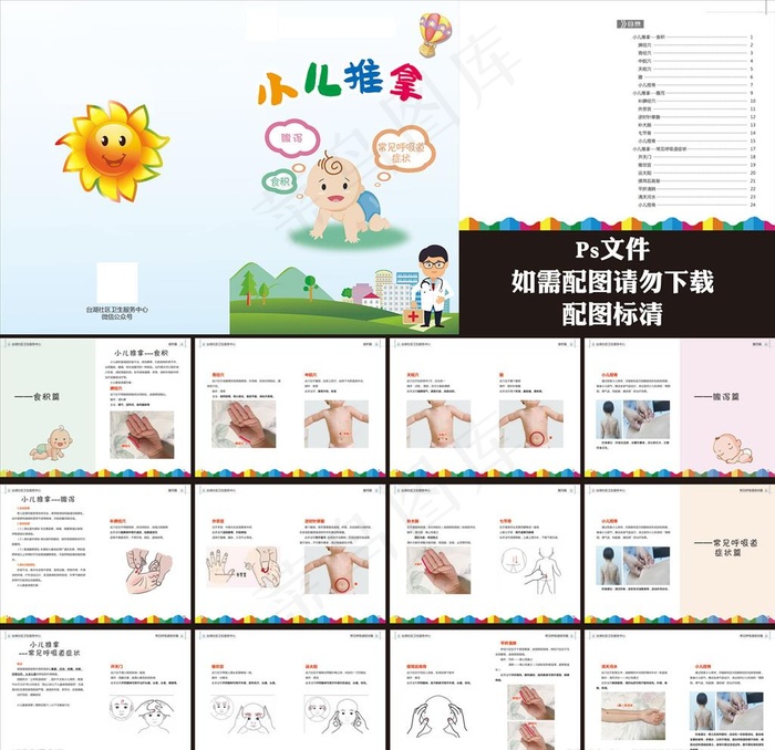 小儿推拿手册图片(3496X2551(DPI:300))psd模版下载