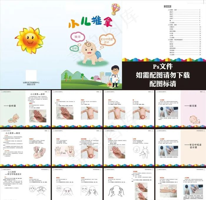小儿推拿手册图片(3496X2551(DPI:300))psd模版下载