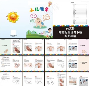 小儿推拿手册图片