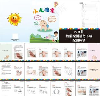小儿推拿手册图片