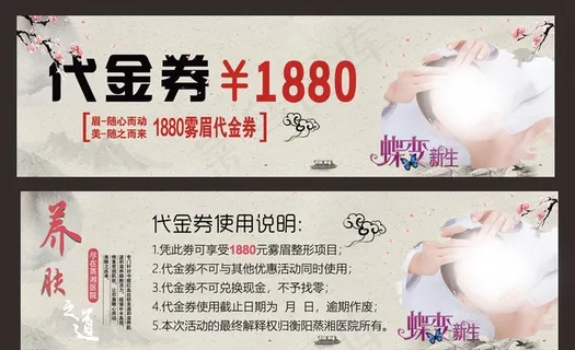 养生医疗代金券图片