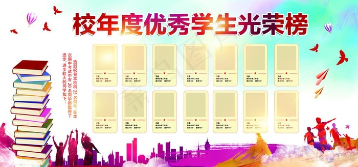 光荣榜图片(7087X3543(DPI:150))psd模版下载