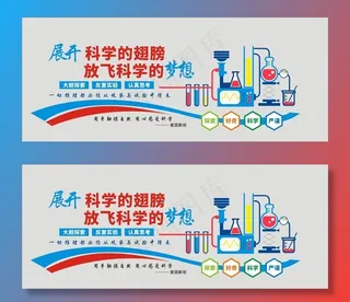 科技文化墙图片