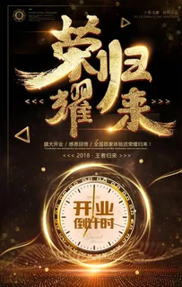 创意黑金开业黑金海报图片