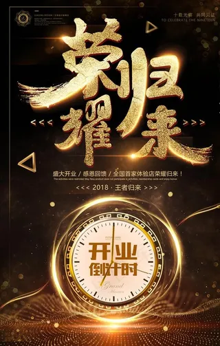 创意黑金开业黑金海报图片