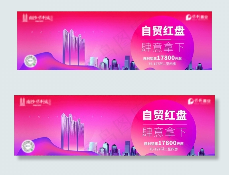 地产主画面图片(3402X1134(DPI:144))psd模版下载